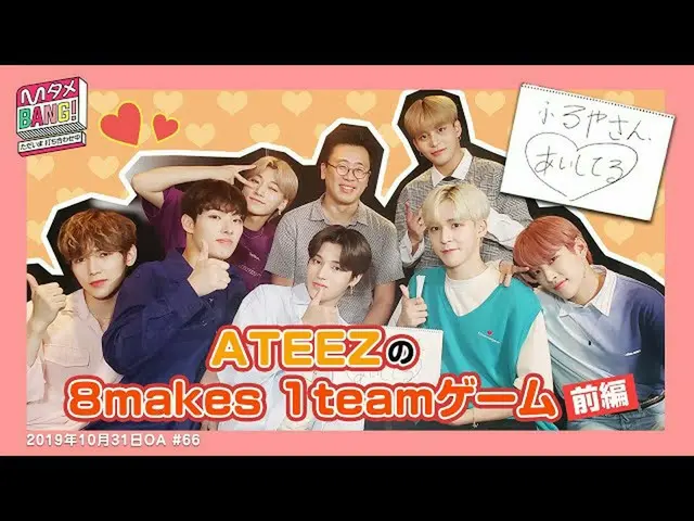 [J Official mn] [M Tame BANG!] 🏴‍☠️ ATEEZ_ _“8makes 1 TEAM Game !!!!!!!!!” Part
