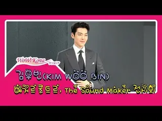 演员#金宇彬（KIM WOO BIN），抗癌治疗后的第一个公共场所