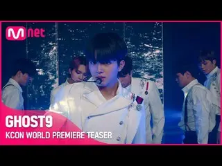 【公式mnk】[Teaser] GHOST9_ _ CINEMATIC LIVE 〈THE PORTAL〉 | KCON全球首映  