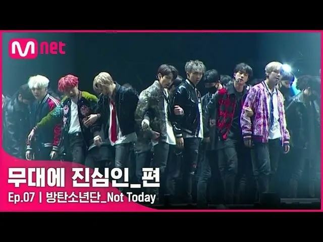 【官方mnp】 [CLEAN] BTS_ - Not Today (2017 MAMA in Hong Kong) | #在舞台上_Sincere_Part  