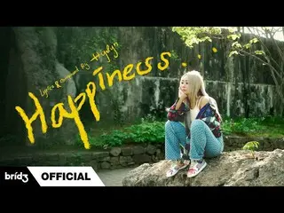 【公式】SISTAR_出身ヒョリン、효린(HYOLyn) '행복이 뭔데 (Happiness...)' | Ramblings    