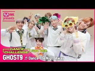 【官方mnk】【Mcar Dance Challenge Full Version】GHOST9_ _ - Dance The Night Away ♬  