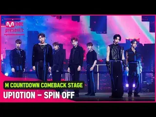 【Official mnk】“First public”酷性感“UP10TION_”的“SPIN OFF”舞台  