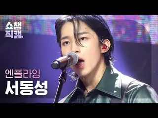 【官方 mbm】[Show Champion 4K] N.Flying_ Seo Dong-seong - Moonshot (N.Flying_ _ SEO 