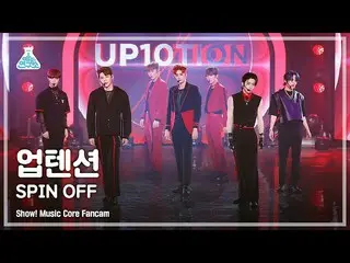 【官方mbk】[娱乐实验室4K] UP10TION_ FanCam 'SPIN OFF' (UP10TION_ _ FanCam) Show! MusicCor