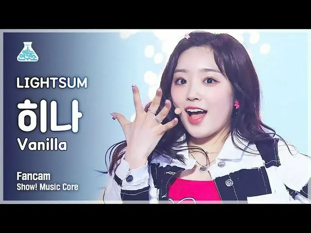 【官方mbk】[娱乐研究所] Rightsome Hina FanCam 'Vanilla' (LIGHTSUM HINA FanCam) Show!Music