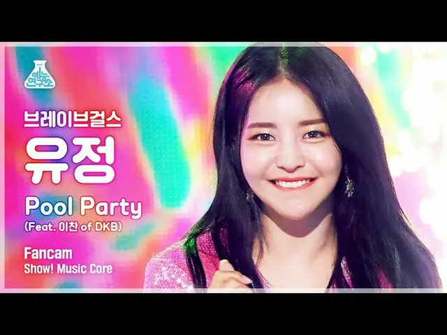 【官方 mbk】[娱乐实验室] 勇敢的女孩_ Yoojung FanCam 'Pool Party (Feat. Lee Chan of DKB_ )' (Br