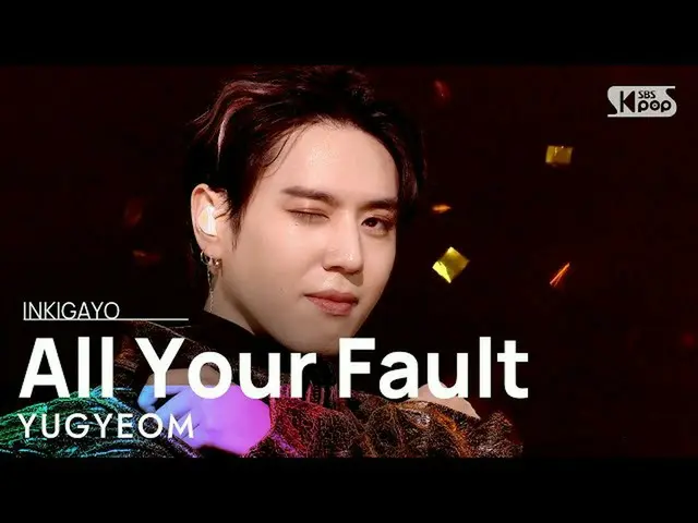 【Official sb1】YUGYEOM (Yugyeom) - All Your Fault (Feat. GREY) INKIGAYO_inkigayo 