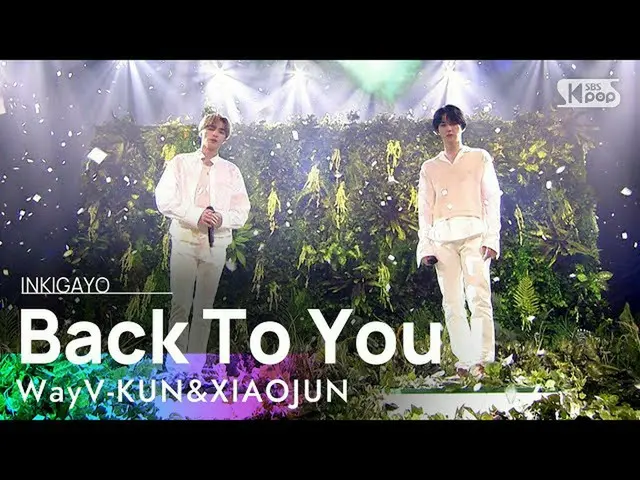 【官方sb1】WayV-KUN&XIAOJUN(WayV-Kun&Xiaojun) - 回到你身边(Back To You)  