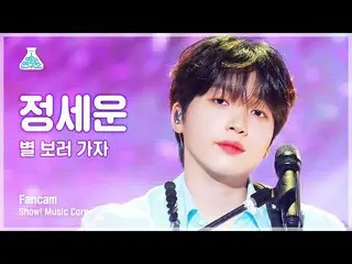 【Official mbk】[Entertainment Lab 4K] JEONG SEWOON_Fancam 'Let's Go See the Stars