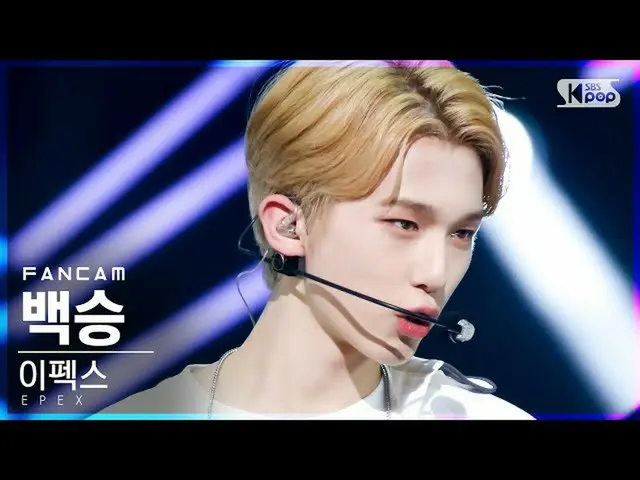 【官方 sb1】[Home Row 1 FanCam 4K] EPEX BAEKSEUNG 'Lock Down' (EPEX BAEKSEUNG FanCam