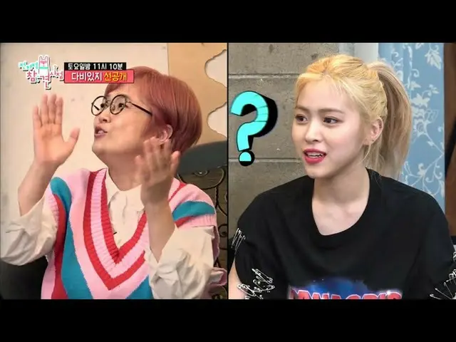【官方mbe】【全知干扰点预发】大比IT&宋恩爱的歌谣游戏♨ ITZY_ _外甥们太陌生的歌..★,MBC 210703播出  