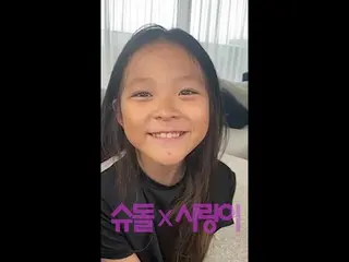 Yoshihiro Akiyama-SHIHO 的心爱女儿 Choo Sarang 出现在“超人归来”的官方 YouTube 开幕庆祝视频中