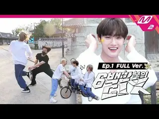 【官方 mn2】[600 万美元 CIX_ _ ] Ep.1 (Full Ver.) (ENG SUB)  