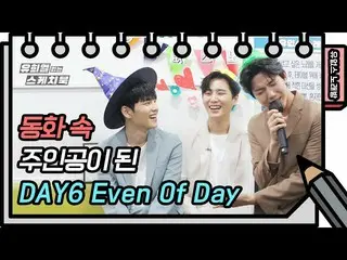 [官方 kkb] ☆ 没有 Yu 的卡拉 OK ☆ 可爱的服装和创意编舞？ _DAY6_唱Hije[游熙烈的写生簿_/游熙烈的写生簿_]|KBS广播  