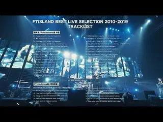 【J公式】FTISLAND、FTISLAND DVD/Blu-ray『FTISLAND BEST LIVE SELECTION 2010-2019』【Tease