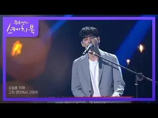 【官方kbk】DAY6_ _ (Even of Day) - 成为一页[尤赫耶尔的写生簿_ /尤赫耶尔的写生簿_] |在 KBS 210709 上广播  