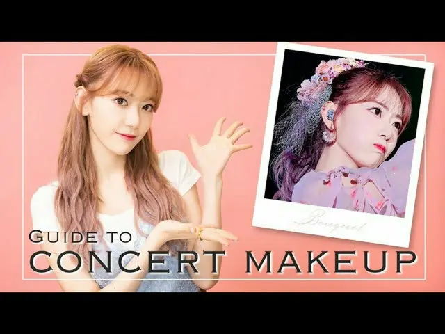 出自《IZONE》_宫胁小樱，“介绍哭再多也不会塌陷的最强偶像妆”是热门话题