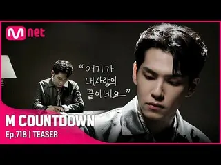 【官方mnk】DAY6__(Even of Day)本周的M COUNTDOWN_阵容是什么？ #M COUNTDOWN_EP.718  