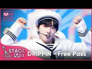 【官方mnk】[交叉编辑] DRIPPIN_ - Free Pass (DRIPPIN_ _ StageMix)  