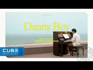 【公式】PENTAGON、[1 HOUR] 신원(SHINWON) - 'Danny Boy'│Piano Cover (Sunshine Ver.)  