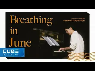 【公式】PENTAGON、[1 HOUR] 신원(SHINWON) - 'Breathing in June'│Piano Cover (Moonlight V