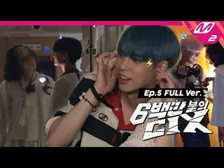 【官方 mn2】[600 万美元 CIX_ _ ] Ep.5 (Full Ver.) (ENG SUB)  