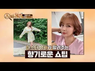 [T Official] LABOUM, [#Soyoung] 给我看看美丽 2_ 怎么做？一个芬芳的短小费