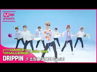 [Official mnk] [Mka Dance Challenge Full Version]_ _ DRIPPIN _ --Make Your Wish 