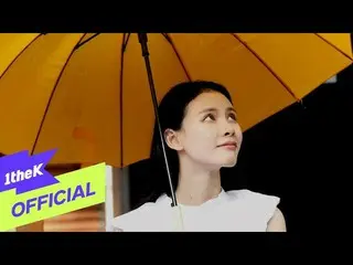 【官方loe】 [Teaser] JinE(Lee JiNi_ ) _ 因为下雨了  