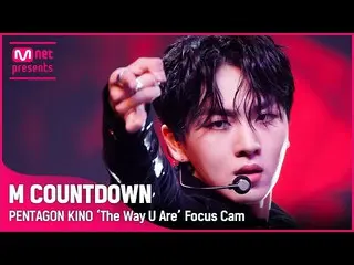 【Official mnk】[Focus Cam] PENTAGON_ KINO 'The Way U Are' (PENTAGON_ _ KINO Focus