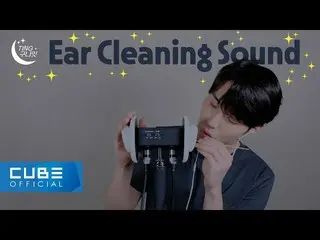 【官方】PENTAGON、YEOONE - TING Gounait🌙 #02 耳朵清洁👂✨ ASMR│ENG  