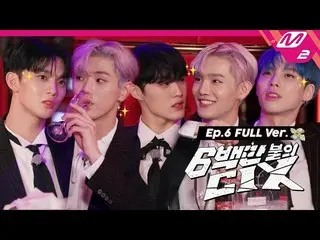 【官方 mn2】[600 万美元 CIX_ _ ] Ep.6 (Full Ver.) (ENG SUB)  