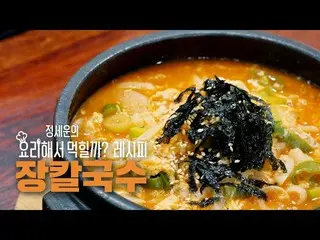 【dofficialsta】RT jeongsewoon_twt: [#JEONG SEWOON]<JEONG SEWOON의 요리해서 먹힐까?> 🍳 #j