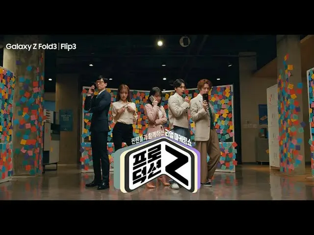 【t 官方】OHMYGIRL、[Galaxy Z Fold3 l Flip3] 真实营销秀 Ep.一( ) #OHMYGIRL #OHMYGIRL #OMG #