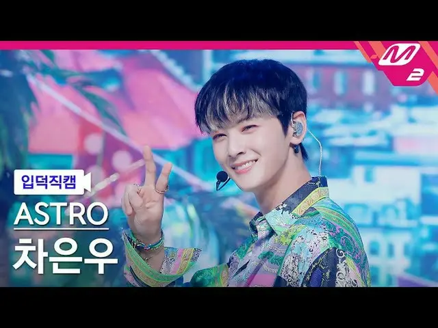 【官方 mn2】[Ipduk FanCam] ASTRO_ 车恩佑 FanCam 4K 'After Midnight' (ASTRO_ _ CHA EUNWO