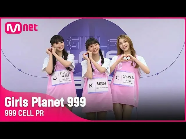 【官方mnk】[999 CELL PR] J Kawaguchi Yurina & K Seo Young-eun & C Sun Xiaoting Girls