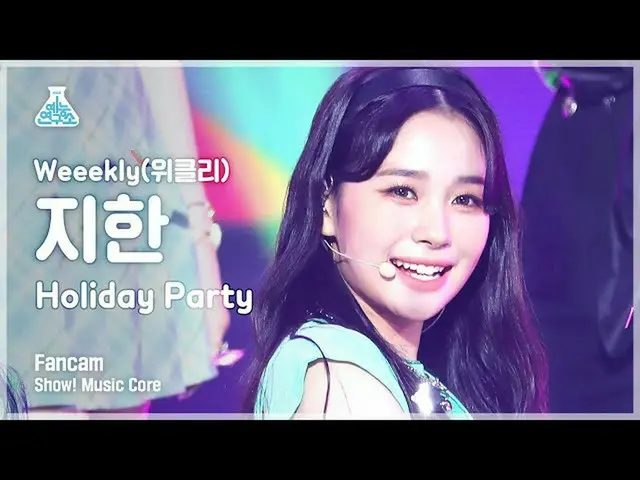 【官方mbk】【娱乐实验室4K】Weeekly_吉韩粉丝摄'Holiday Party'(Weeekly_ _ JI HAN FanCam) Show!Musi