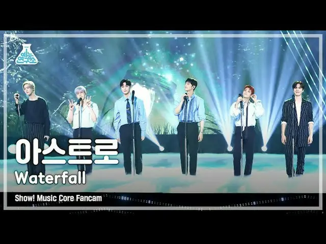 【官方 mbk】[娱乐实验室 4K] ASTRO_ FanCam 'Waterfall' (ASTRO_ _ FanCam) Show!MusicCore 21
