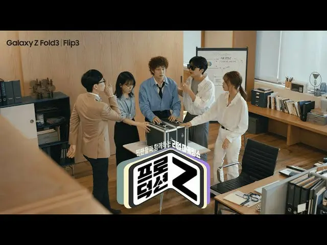 【t 官方】OHMYGIRL、[Galaxy Z Fold3 l Flip3] 真实营销秀 Ep. 2 ( ) #OHMYGIRL #OHMYGIRL #OMG