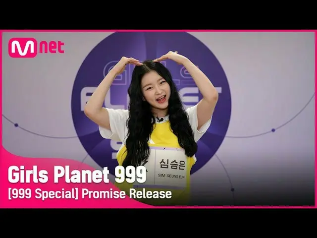 【官网】【999特价】K-GROUP |沉承恩 Promise 公告 Girls Planet 999  