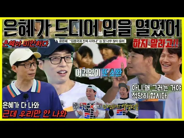 【Officialsbe】 [特辑]《不光是我们》金钟国尹恩惠_提及合集☆ㅣRunningmanㅣSBS ENTER