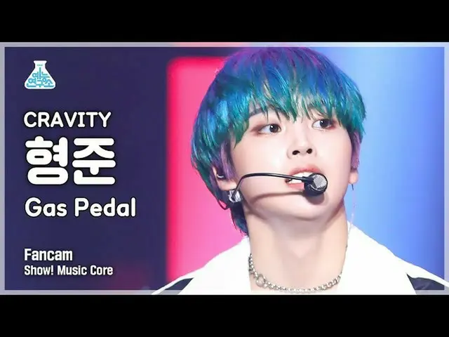 【官方 mbk】[娱乐实验室 4K] CRAVITY_ Hyungjun FanCam 'Gas Pedal' (CRAVITY_ _ HYEONGJUN Fa