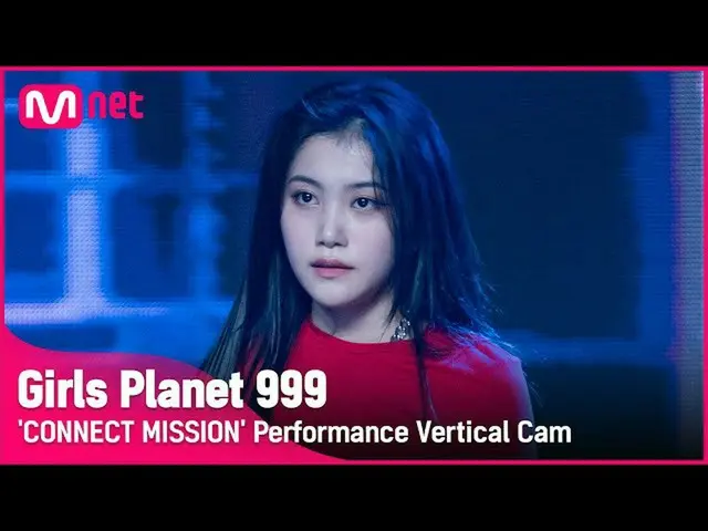 【官方mnk】【999竖拍】J-GROUP | ARATAKE RINKA CONNECT MISSION #GirlsPlanet999  
