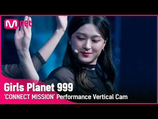 【官方mnk】【999竖拍】C-GROUP | Hoshiqing HO SZE CHING CONNECT MISSIONGirls Planet 999  