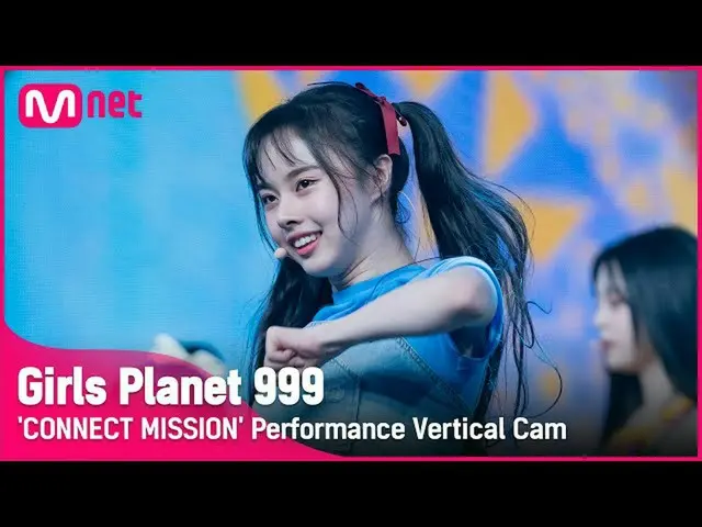 【官方mnk】【999竖拍】C-GROUP |贵州古一洲连接任务#GirlsPlanet999  
