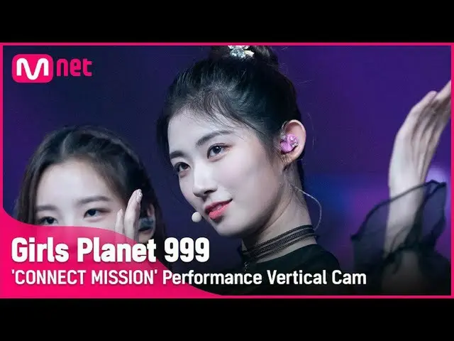 【官方mnk】【999竖拍】C-GROUP |崔文美秀连接任务#GirlsPlanet999  