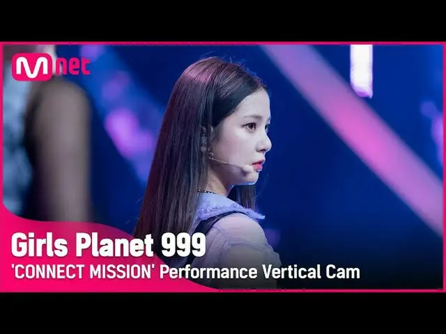 【官方mnk】【999竖拍】K-GROUP |崔玉珍连接任务#GirlsPlanet999  
