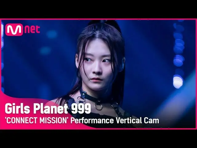 【官方mnk】【999竖拍】K-GROUP |崔惠琳连接任务#GirlsPlanet999  