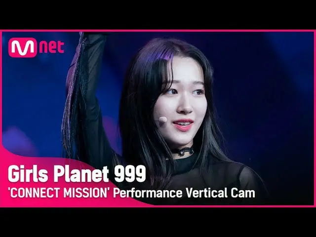 【官方mnk】【999竖拍】J-GROUP | KANNO MIYU CONNECT MISSIONGirls Planet 999  